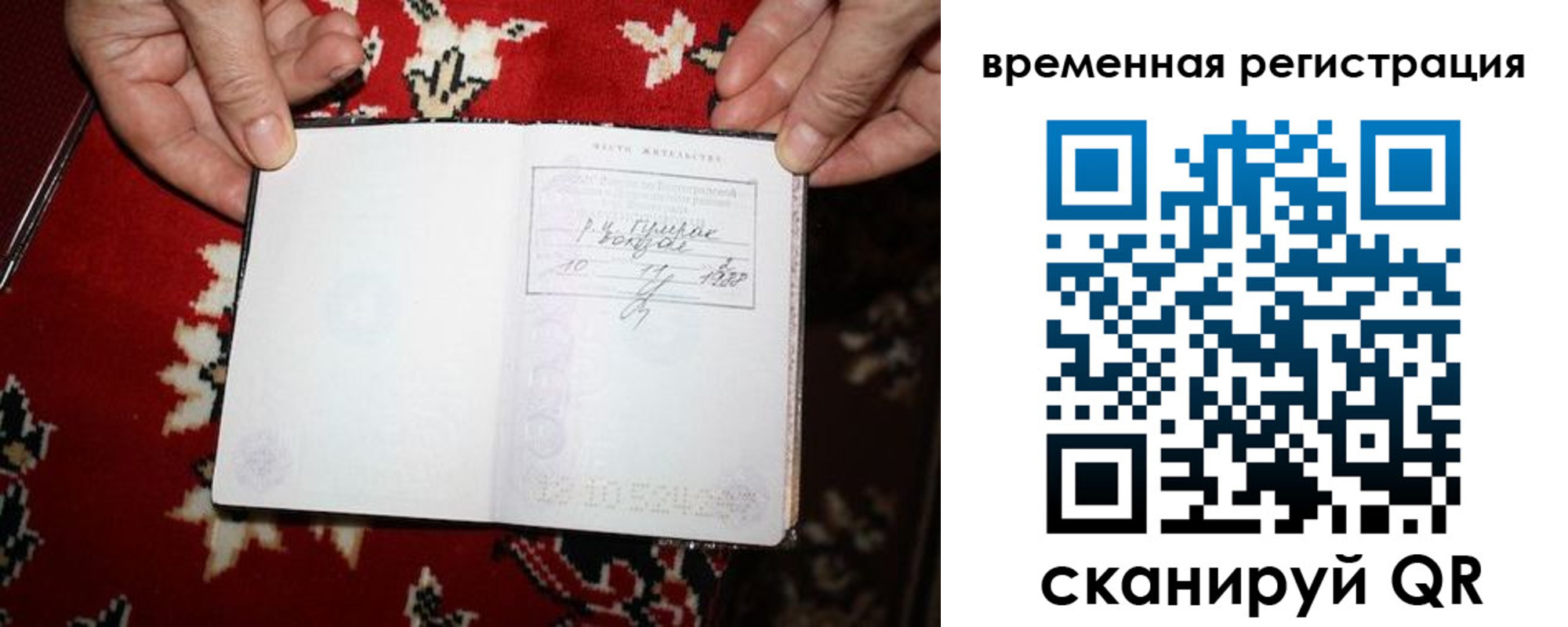 временная прописка в Карачеве